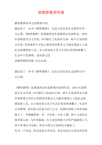 读钢琴教师有感