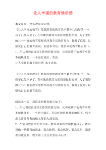 让人幸福的教育读后感