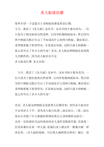 杀人蚁读后感