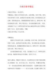 白夜行读书笔记