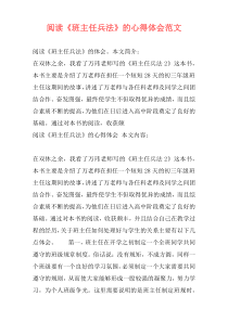 阅读《班主任兵法》的心得体会范文