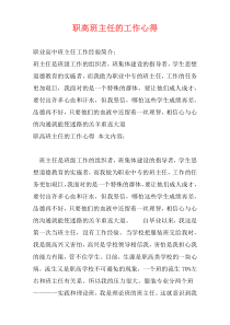 职高班主任的工作心得