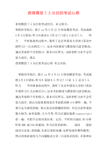 获得雅思7.5分后的考试心得