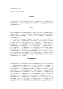 如何加强社区民主管理