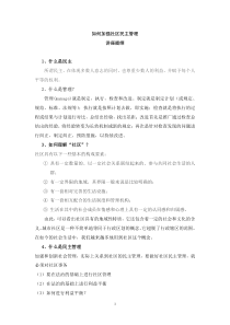 如何加强社区民主管理的讲座提纲