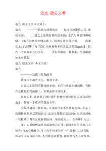 追光_励志文章