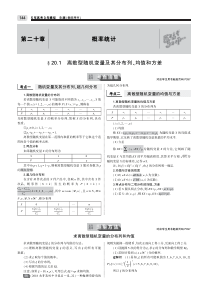 （江苏专用）2020版高考数学一轮复习 第二十章 概率统计 20.1 离散型随机变量及其分布列、均值