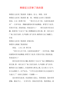 寒假征文厉害了我的国