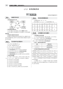 （江苏专用）2020版高考数学一轮复习 第一章 集合与常用逻辑用语 1.2 常用逻辑用语教师用书（P