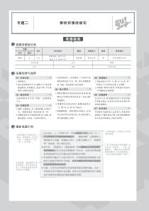 （江苏专用）2020届高考语文一轮复习 专题二 辨析并修改病句教师用书（PDF，含解析）