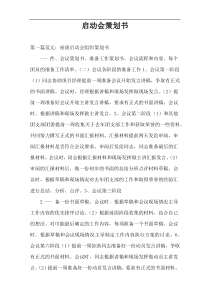 启动会策划书