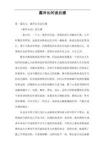 霜冷长河读后感