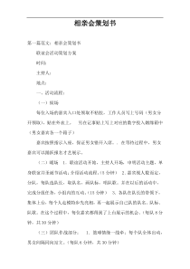 相亲会策划书