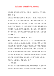 包装设计课程教学实践研究
