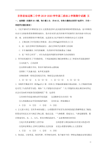 吉林省延边第二中学2019-2020学年高二政治上学期期中试题 文