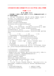 江苏省扬州市江都区大桥高级中学2019-2020学年高二政治上学期期中试题（11.8）