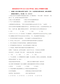 陕西省西安中学2019-2020学年高二政治上学期期中试题