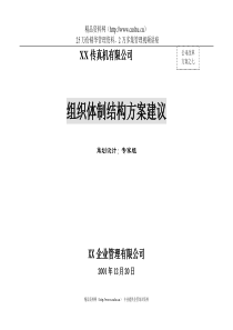 上海理光组织改革方案