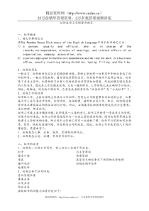 秘书培训课程（DOC 58页）