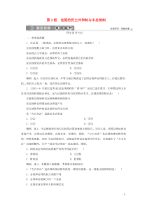 2019-2020学年高中政治 专题二 君主立宪制和民主共和制 以英国和法国为例 第3框 法国的民主