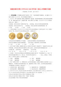福建省漳州市第八中学2019-2020学年高一政治上学期期中试题