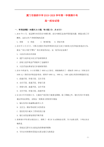 福建省厦门湖滨中学2019-2020学年高一政治上学期期中试题