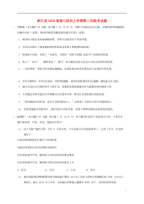 浙江省2020届高三政治上学期第二次联考试题