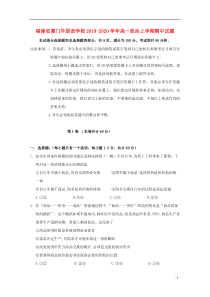 福建省厦门外国语学校2019-2020学年高一政治上学期期中试题