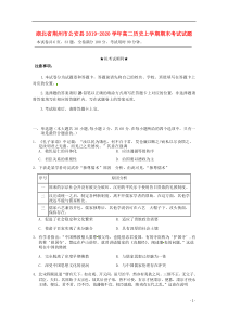 湖北省荆州市公安县2019-2020学年高二历史上学期期末考试试题