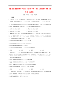 安徽省宣城市郎溪中学2019-2020学年高一政治上学期期中试题（直升部，无答案）