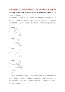 山西省忻州市一中2018-2019学年高二政治下学期期中试题（含解析）