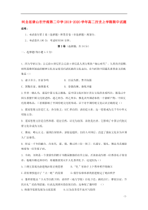 河北省唐山市开滦第二中学2019-2020学年高二历史上学期期中试题