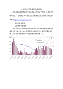 97年第1季房地产概况(网路版)
