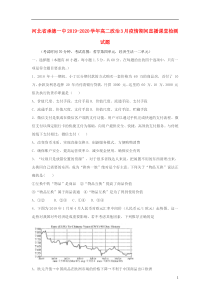 河北省承德一中2019-2020学年高二政治3月疫情期间直播课堂检测试题