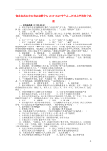 湖北省武汉市汉南区职教中心2019-2020学年高二历史上学期期中试题