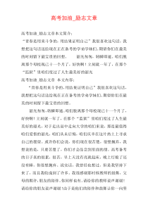 高考加油_励志文章