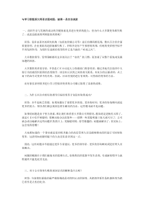 与学习型组织大师圣吉面对面访谈录