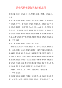 英伦元素在茶包装设计的应用
