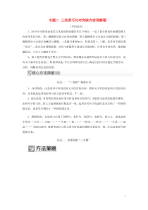 （新课标）2020版新高考语文大二轮复习 专题二 三角度巧比对突破内容理解题教学案