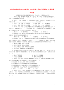 江苏省南京师大苏州实验学校2020届高三政治上学期第一次模拟考试试题