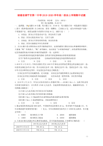 福建省漳平市第一中学2019-2020学年高一政治上学期期中试题