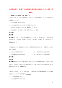江苏省南京市、盐城市2019届高三政治第三次调研（5月）试题（含解析）