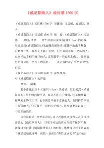 《威尼斯商人》读后感1500字
