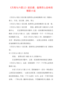 《月亮与六便士》读后感，值得用心品味的精彩小说