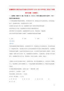 新疆维吾尔族自治区乌鲁木齐市四中2018-2019学年高二政治下学期期中试题（含解析）