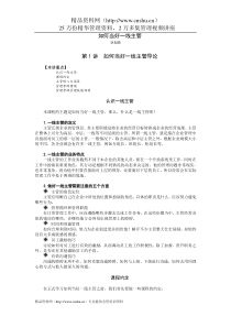 如何当好一线主管(1)