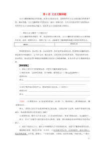 （通用版）2021新高考语文一轮复习 第2部分 专题3 题型突破篇 第4讲 文言文翻译题教学案