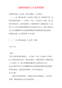 读假如给我三天光明有感
