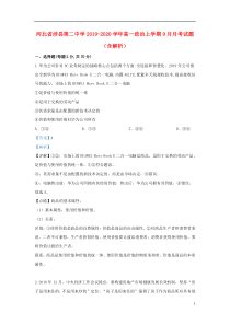 河北省涉县第二中学2019-2020学年高一政治上学期9月月考试题（含解析）