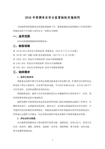 保健食品抽检实施细则